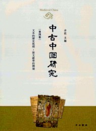 中古中國(guó)研究