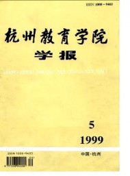 杭州教育學(xué)院學(xué)報