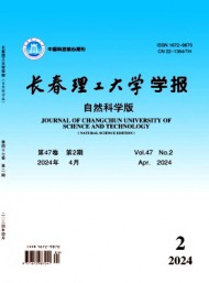 長(zhǎng)春理工大學(xué)學(xué)報(bào)·自然科學(xué)版