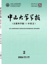 中山大學(xué)學(xué)報·自然科學(xué)版