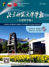 北京師范大學(xué)學(xué)報(bào)·自然科學(xué)版