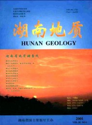 湖南地質(zhì)