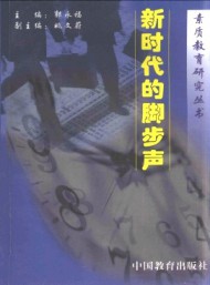 新時(shí)代的腳步聲