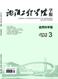 沈陽工程學(xué)院學(xué)報(bào)·自然科學(xué)版