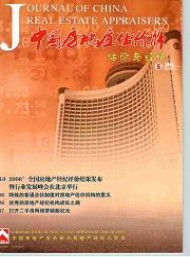 中國(guó)房地產(chǎn)估價(jià)與經(jīng)紀(jì)