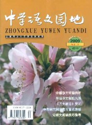 中學(xué)語(yǔ)文園地·初中版