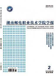 長沙通信職業(yè)技術學院學報