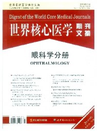 世界核心醫(yī)學(xué)期刊文摘·眼科學(xué)分冊