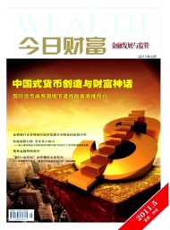 今日財富·金融發(fā)展與監(jiān)管