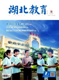 湖北教育·教育教學(xué)