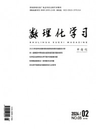 數(shù)理化學(xué)習(xí)·高中版