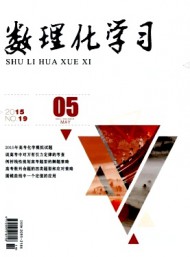 數(shù)理化學習·高三版