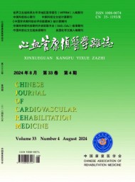 中國心血管康復醫(yī)學