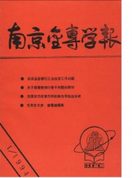 南京金融高等?？茖W校學報