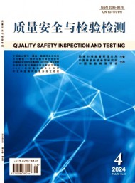 質(zhì)量安全與檢驗(yàn)檢測