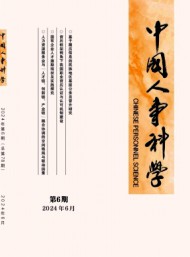 中國人事科學(xué)