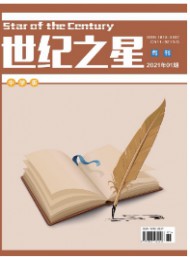世紀(jì)之星