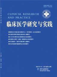 臨床醫(yī)學研究與實踐