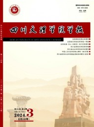 達(dá)縣師范高等?？茖W(xué)校學(xué)報(bào)