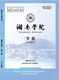 郴州師專學(xué)報(bào)