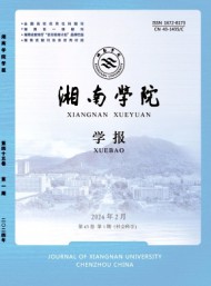 郴州師范高等?？茖W(xué)校學(xué)報