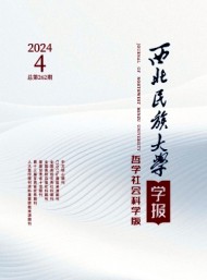 西北民族學(xué)院學(xué)報(bào)