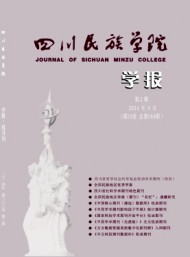 康定民族師范高等?？茖W校學報