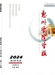 惠州大學(xué)學(xué)報(bào)