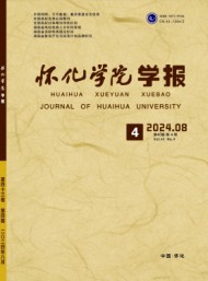 懷化師專(zhuān)學(xué)報(bào)