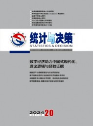 統(tǒng)計與決策