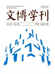 文博學(xué)刊