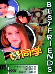 好同學(xué)