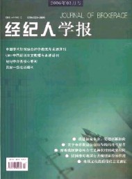 經(jīng)紀(jì)人學(xué)報(bào)