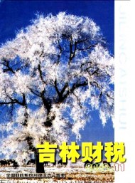 吉林財(cái)稅