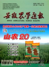 安徽農(nóng)學(xué)通報·下半月刊