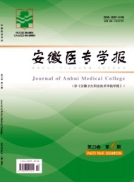 安徽醫(yī)專(zhuān)學(xué)報(bào)