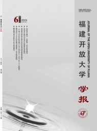 福建開放大學(xué)學(xué)報(bào)