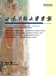 甘肅開(kāi)放大學(xué)學(xué)報(bào)