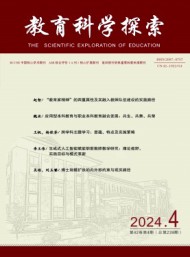 教育科學(xué)探索