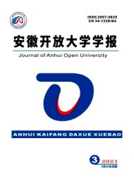 安徽開放大學(xué)學(xué)報(bào)
