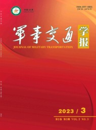 軍事交通學(xué)報(bào)