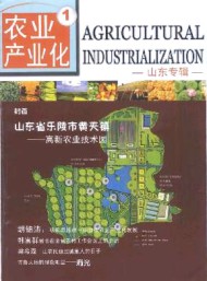 農業(yè)工程技術·農業(yè)產業(yè)化