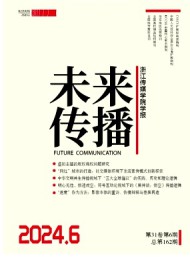 未來(lái)傳播