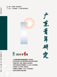 廣東青年研究