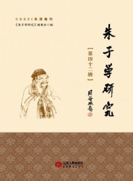 朱子學研究