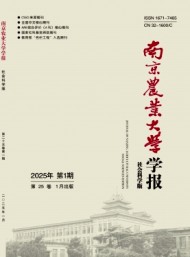 南京農(nóng)業(yè)大學(xué)學(xué)報(bào)·社會(huì)科學(xué)版