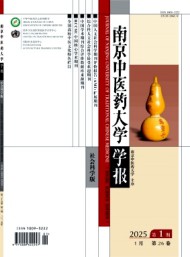 南京中醫(yī)藥大學學報·社會科學版