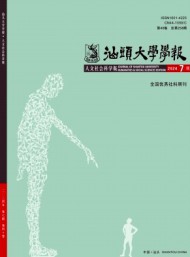 汕頭大學學報·人文社會科學版
