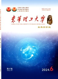 東華理工大學(xué)學(xué)報(bào)·自然科學(xué)版