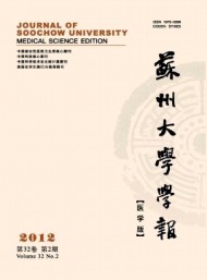 蘇州大學學報·醫(yī)學版
